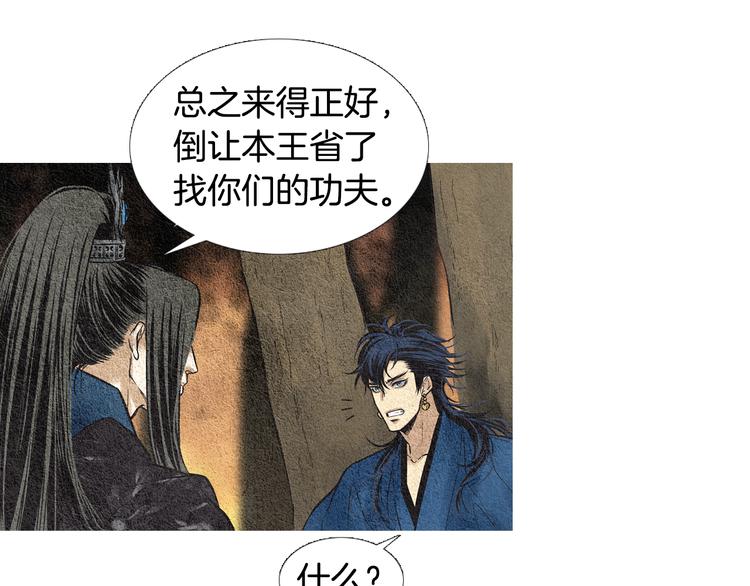 🍤人神共存的爱·咏井中月 第36话 无能之辈？ 第13页
