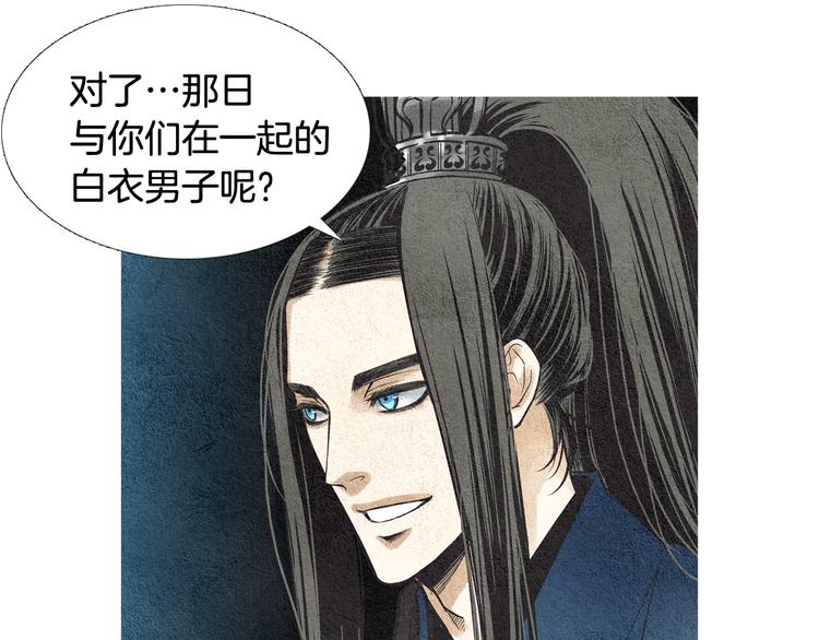 🍤人神共存的爱·咏井中月 第36话 无能之辈？ 第16页