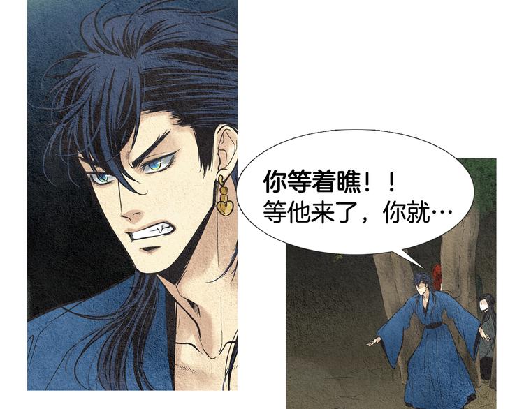🍤人神共存的爱·咏井中月 第36话 无能之辈？ 第18页