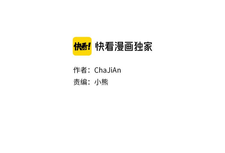 🍤人神共存的爱·咏井中月 第36话 无能之辈？ 第2页