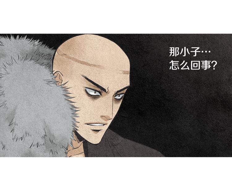 🍤人神共存的爱·咏井中月 第36话 无能之辈？ 第23页