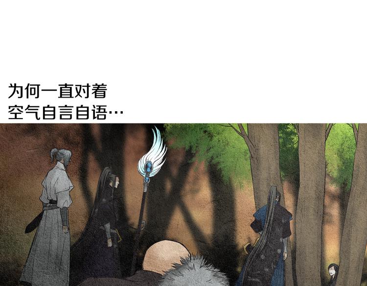 🍤人神共存的爱·咏井中月 第36话 无能之辈？ 第24页