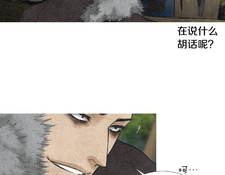 🍤人神共存的爱·咏井中月 第36话 无能之辈？ 第25页