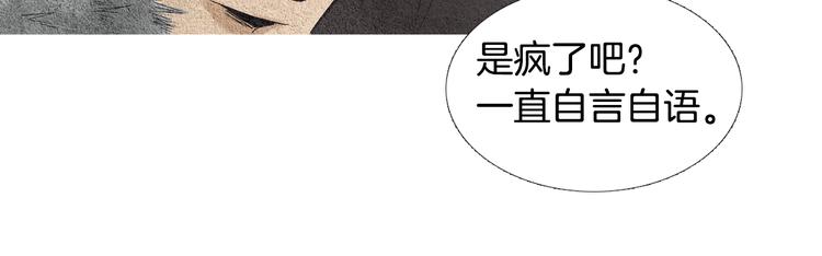 🍤人神共存的爱·咏井中月 第36话 无能之辈？ 第26页