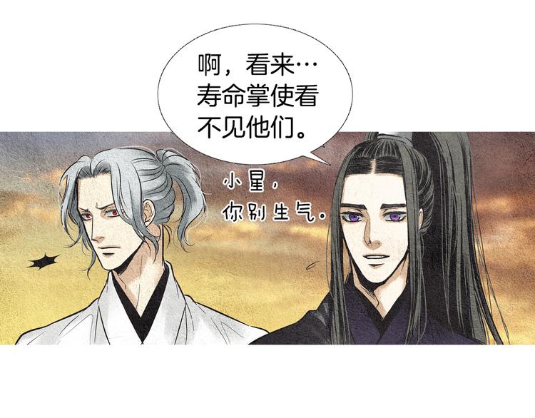 🍤人神共存的爱·咏井中月 第36话 无能之辈？ 第30页