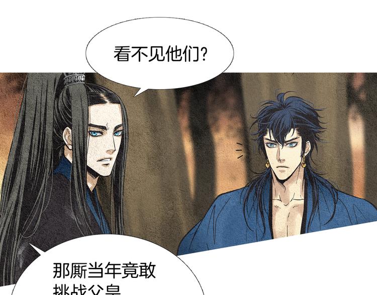 🍤人神共存的爱·咏井中月 第36话 无能之辈？ 第31页