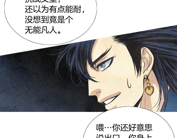🍤人神共存的爱·咏井中月 第36话 无能之辈？ 第32页