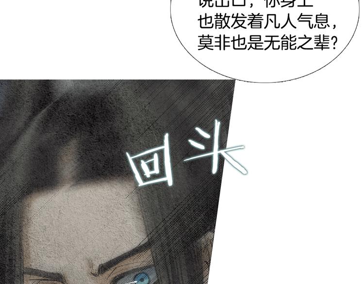🍤人神共存的爱·咏井中月 第36话 无能之辈？ 第33页