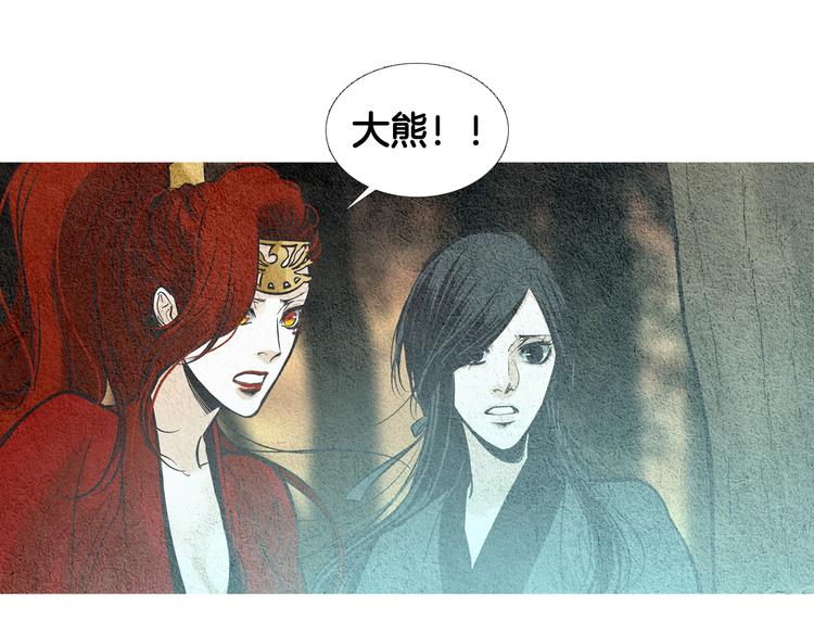 🍤人神共存的爱·咏井中月 第36话 无能之辈？ 第44页