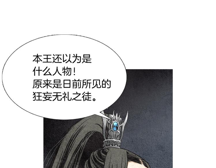 🍤人神共存的爱·咏井中月 第36话 无能之辈？ 第5页