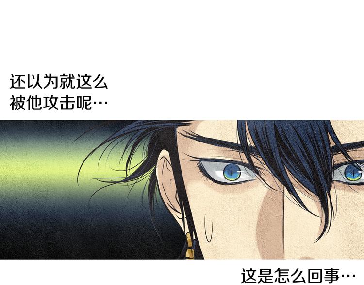 🍤人神共存的爱·咏井中月 第36话 无能之辈？ 第50页