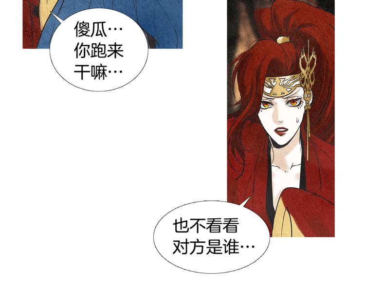 🍤人神共存的爱·咏井中月 第36话 无能之辈？ 第8页