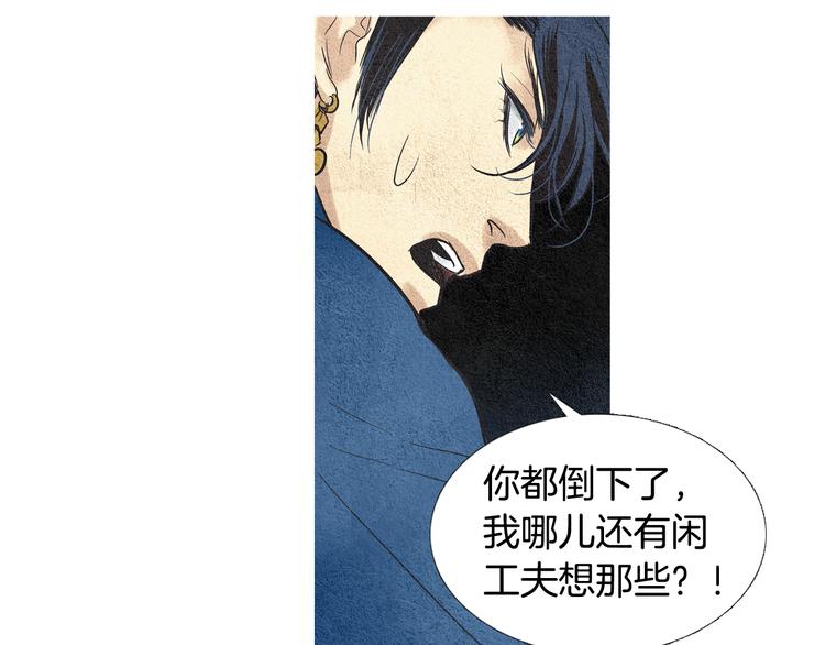 🍤人神共存的爱·咏井中月 第36话 无能之辈？ 第9页