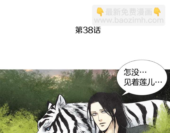 🍤人神共存的爱·咏井中月 第38话 神女之争 第3页