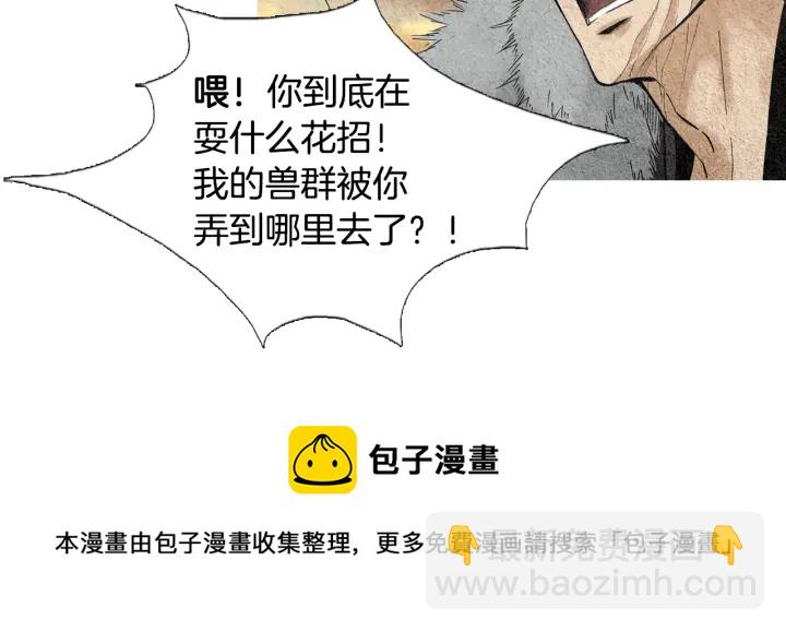 🍤人神共存的爱·咏井中月 第38话 神女之争 第31页