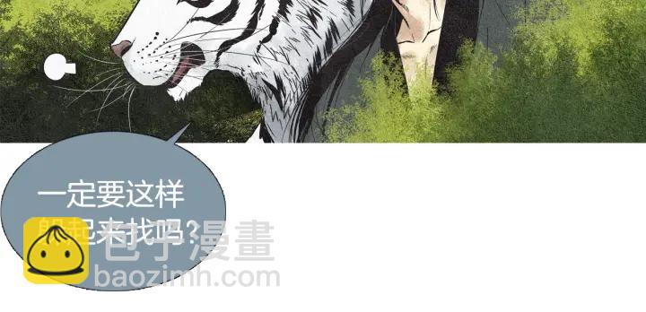 🍤人神共存的爱·咏井中月 第38话 神女之争 第4页