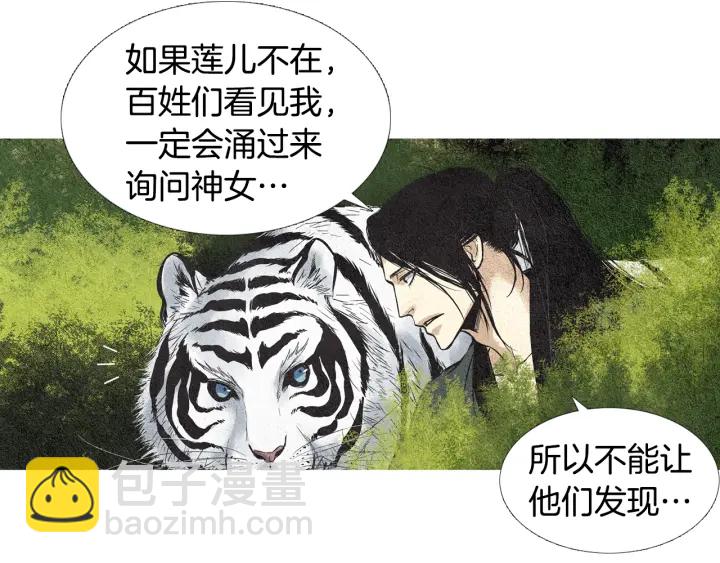 🍤人神共存的爱·咏井中月 第38话 神女之争 第5页