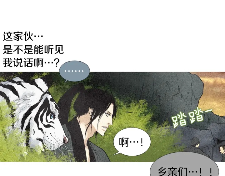 🍤人神共存的爱·咏井中月 第38话 神女之争 第6页