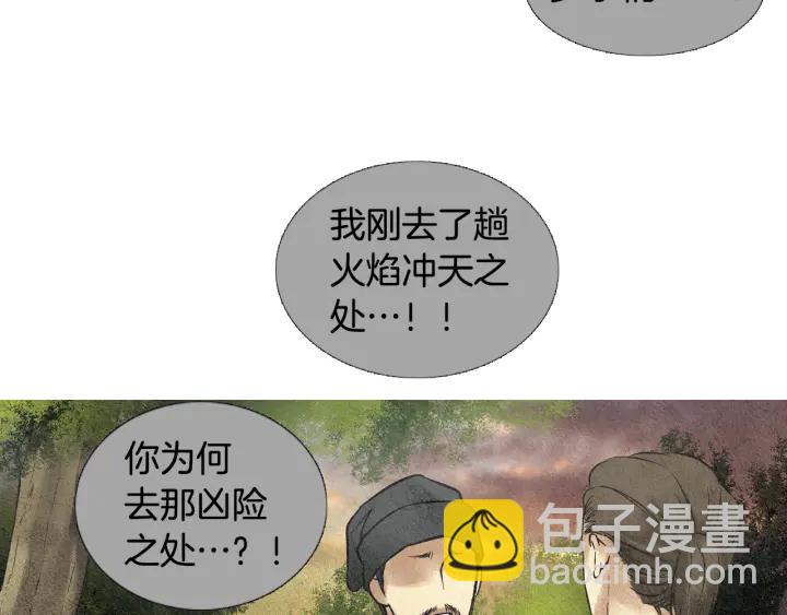 🍤人神共存的爱·咏井中月 第38话 神女之争 第7页