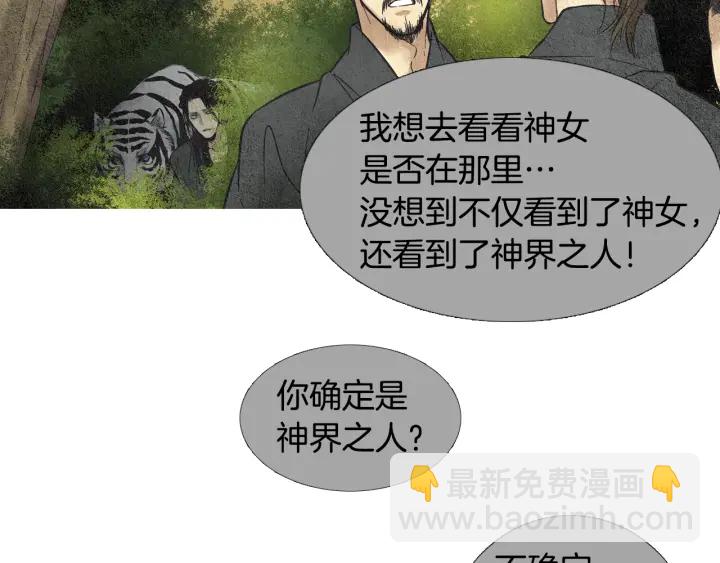 🍤人神共存的爱·咏井中月 第38话 神女之争 第8页