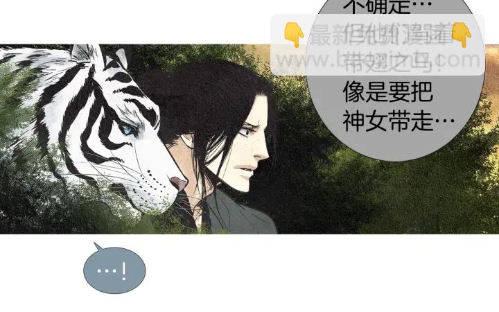 🍤人神共存的爱·咏井中月 第38话 神女之争 第9页