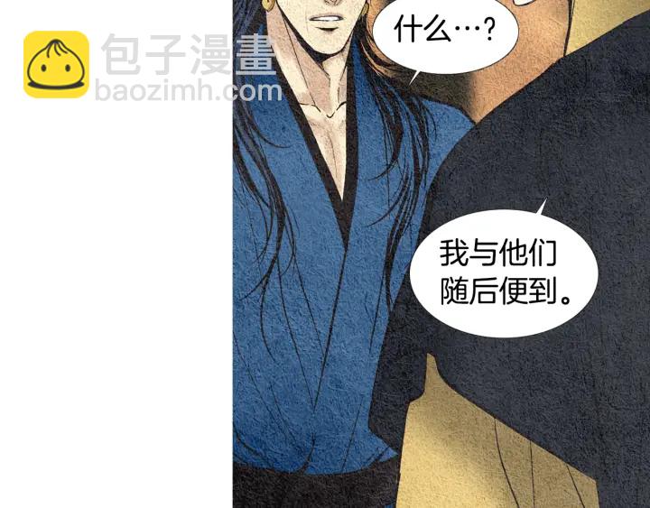 🍤人神共存的爱·咏井中月 第40话 回归正轨 第26页
