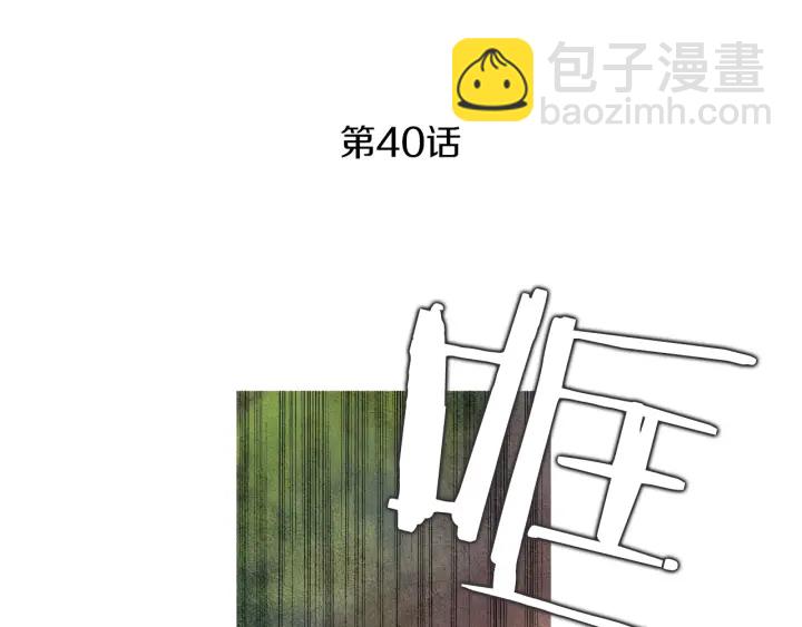 🍤人神共存的爱·咏井中月 第40话 回归正轨 第3页