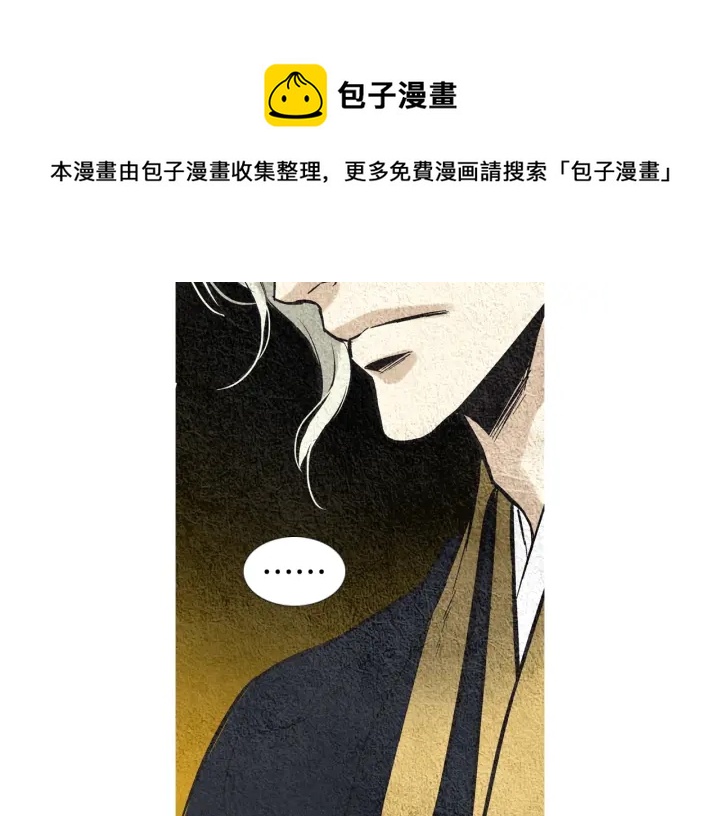 🍤人神共存的爱·咏井中月 第40话 回归正轨 第41页