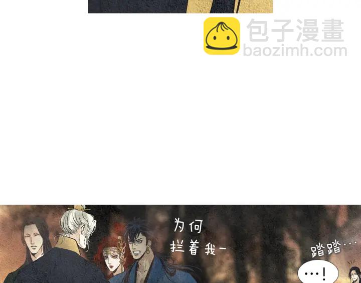 🍤人神共存的爱·咏井中月 第40话 回归正轨 第42页