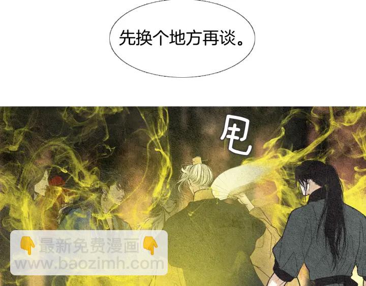 🍤人神共存的爱·咏井中月 第42话 眼不见为好 第13页