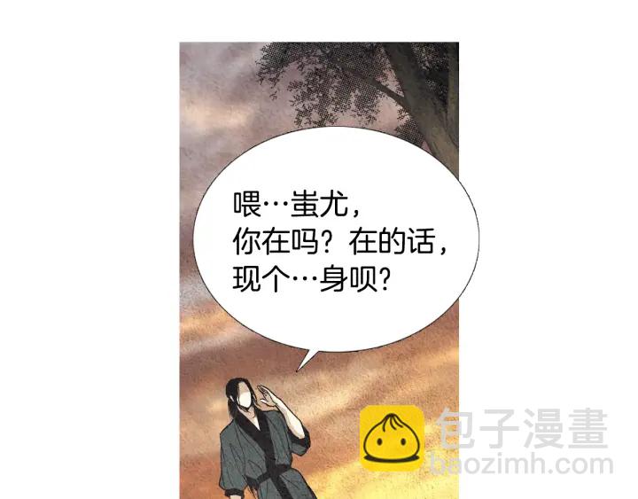 🍤人神共存的爱·咏井中月 第42话 眼不见为好 第20页