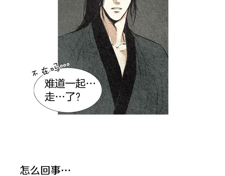 🍤人神共存的爱·咏井中月 第42话 眼不见为好 第25页