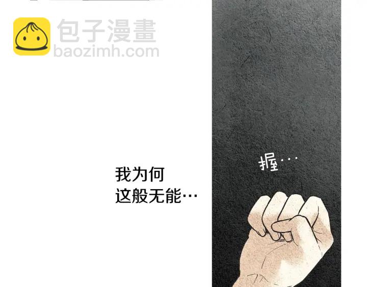 🍤人神共存的爱·咏井中月 第42话 眼不见为好 第32页