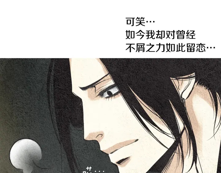 🍤人神共存的爱·咏井中月 第42话 眼不见为好 第35页