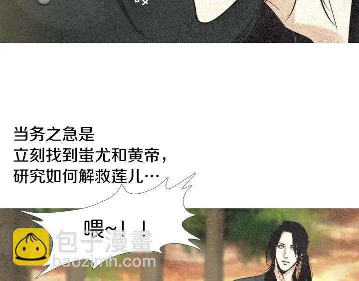 🍤人神共存的爱·咏井中月 第42话 眼不见为好 第36页