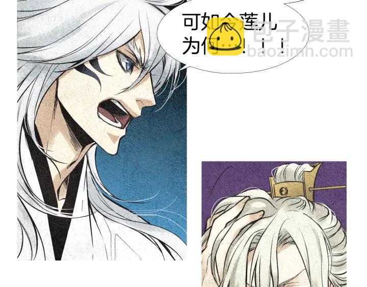 🍤人神共存的爱·咏井中月 第42话 眼不见为好 第4页
