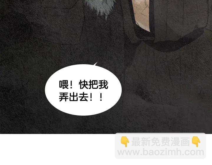 🍤人神共存的爱·咏井中月 第42话 眼不见为好 第44页