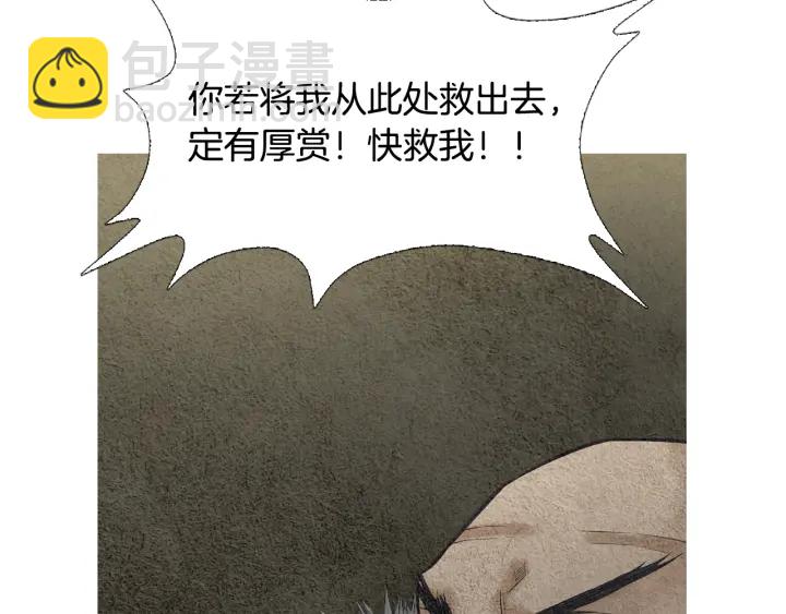 🍤人神共存的爱·咏井中月 第42话 眼不见为好 第49页