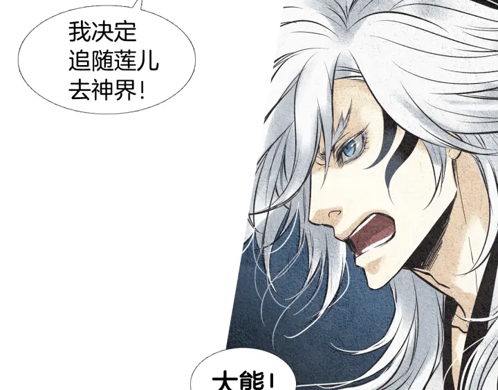 🍤人神共存的爱·咏井中月 第44话 天界之行 第10页