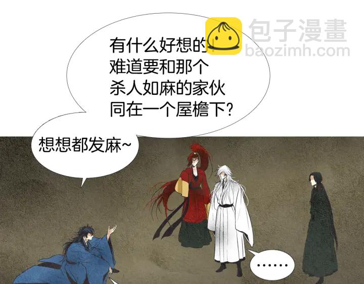 🍤人神共存的爱·咏井中月 第44话 天界之行 第12页