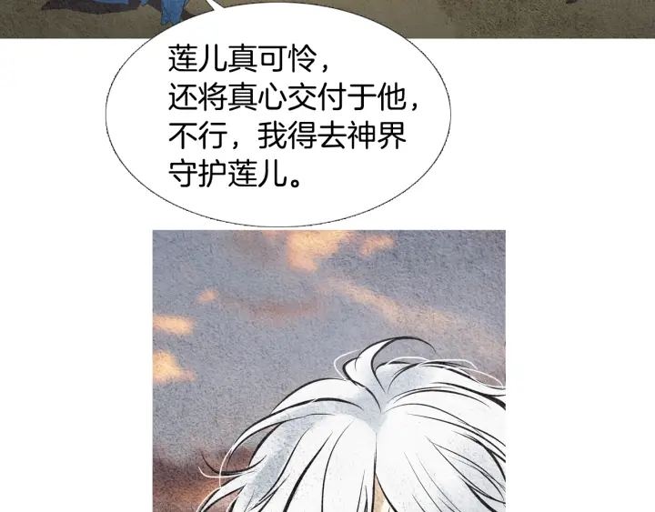 🍤人神共存的爱·咏井中月 第44话 天界之行 第13页