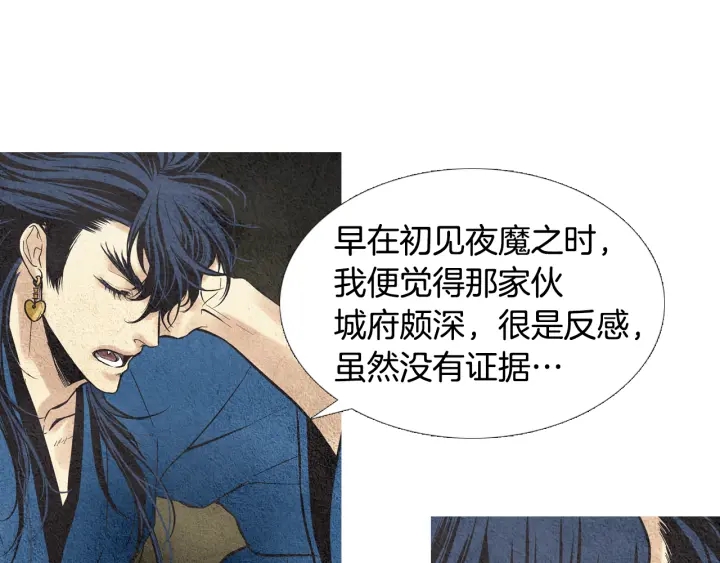 🍤人神共存的爱·咏井中月 第44话 天界之行 第15页