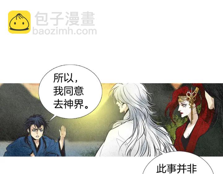 🍤人神共存的爱·咏井中月 第44话 天界之行 第18页
