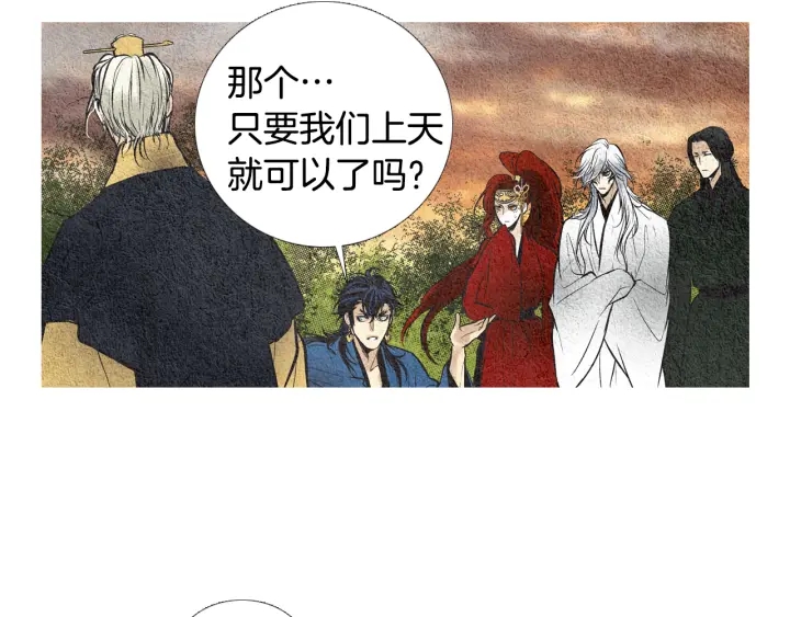 🍤人神共存的爱·咏井中月 第44话 天界之行 第23页