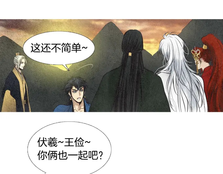 🍤人神共存的爱·咏井中月 第44话 天界之行 第25页
