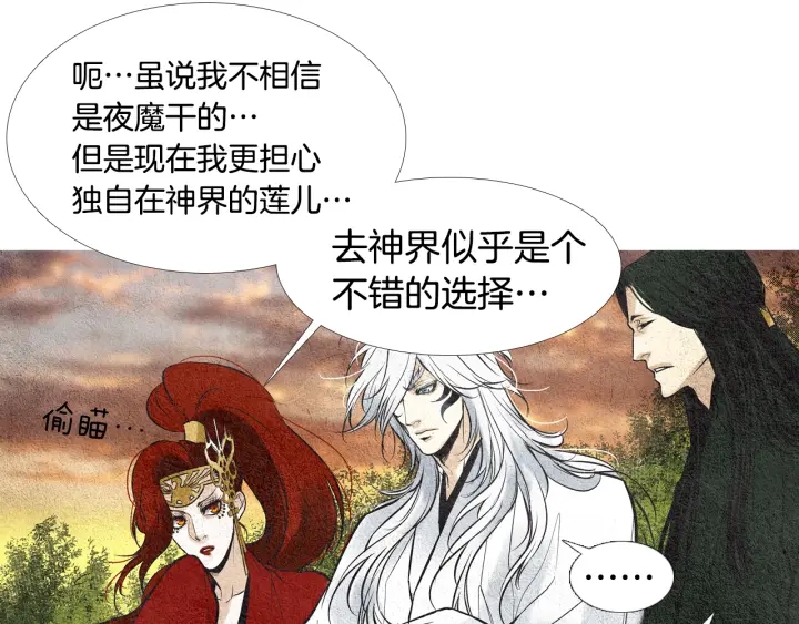 🍤人神共存的爱·咏井中月 第44话 天界之行 第27页