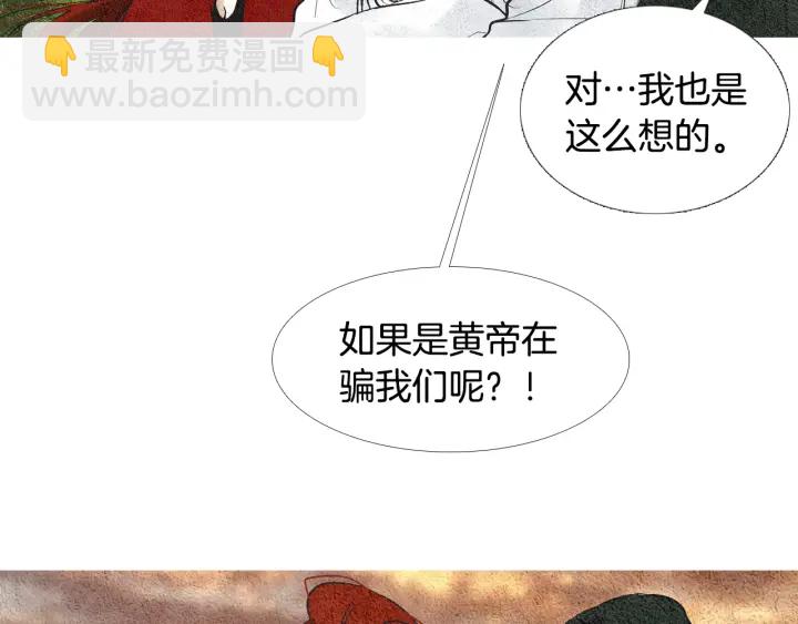 🍤人神共存的爱·咏井中月 第44话 天界之行 第28页