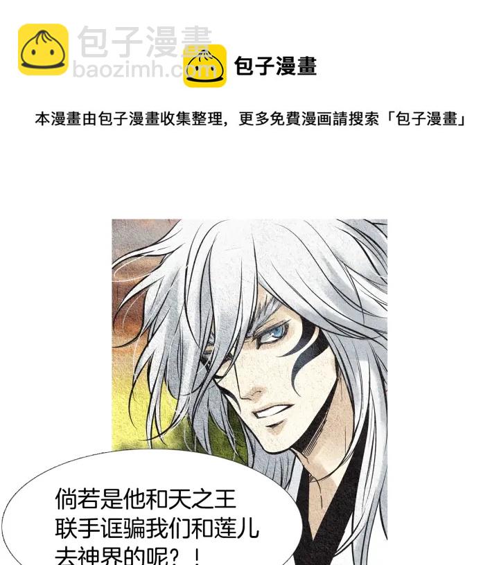 🍤人神共存的爱·咏井中月 第44话 天界之行 第31页