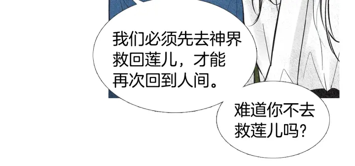 🍤人神共存的爱·咏井中月 第44话 天界之行 第35页