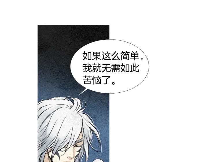 🍤人神共存的爱·咏井中月 第44话 天界之行 第36页